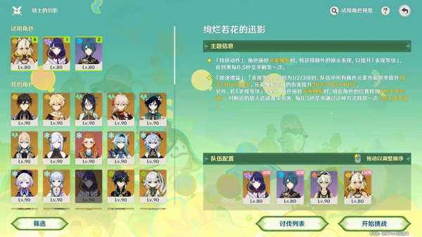 《原神》骑士的剑影任务触发方法及全流程攻略7