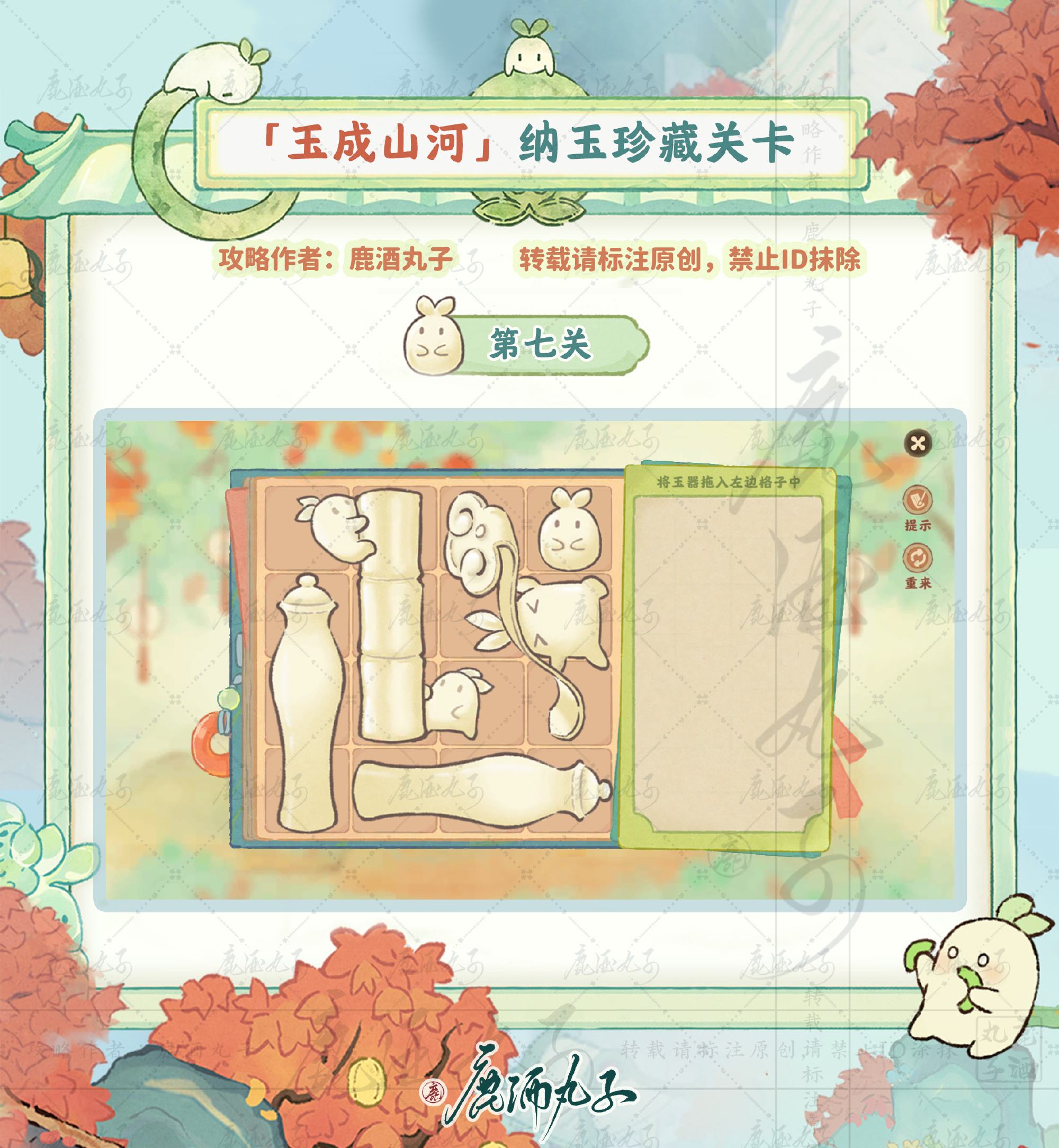 《桃源深处有人家》纳玉珍藏通关攻略纳玉珍藏关卡怎么过8