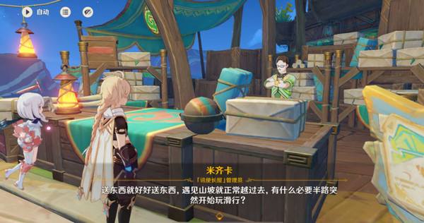 《原神》嘿你的信委托任务触发方法及全流程攻略4