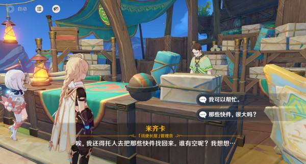 《原神》嘿你的信委托任务触发方法及全流程攻略5