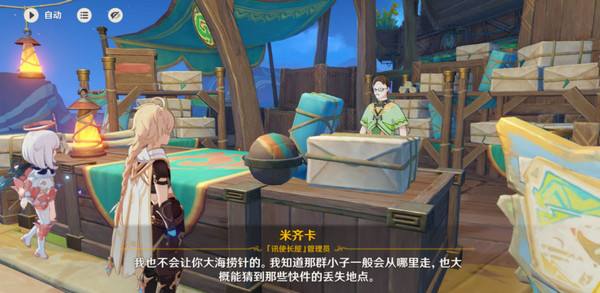 《原神》嘿你的信委托任务触发方法及全流程攻略6