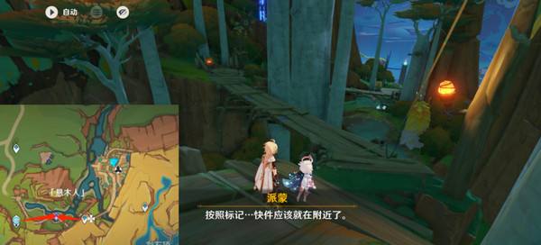 《原神》嘿你的信委托任务触发方法及全流程攻略7