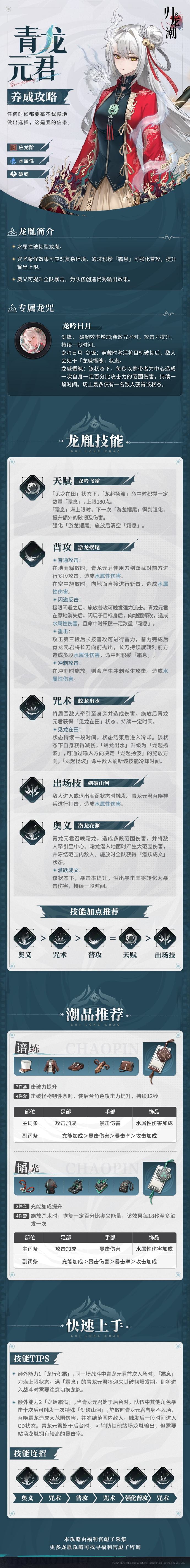《归龙潮》青龙元君养成攻略青龙元君如何培养2