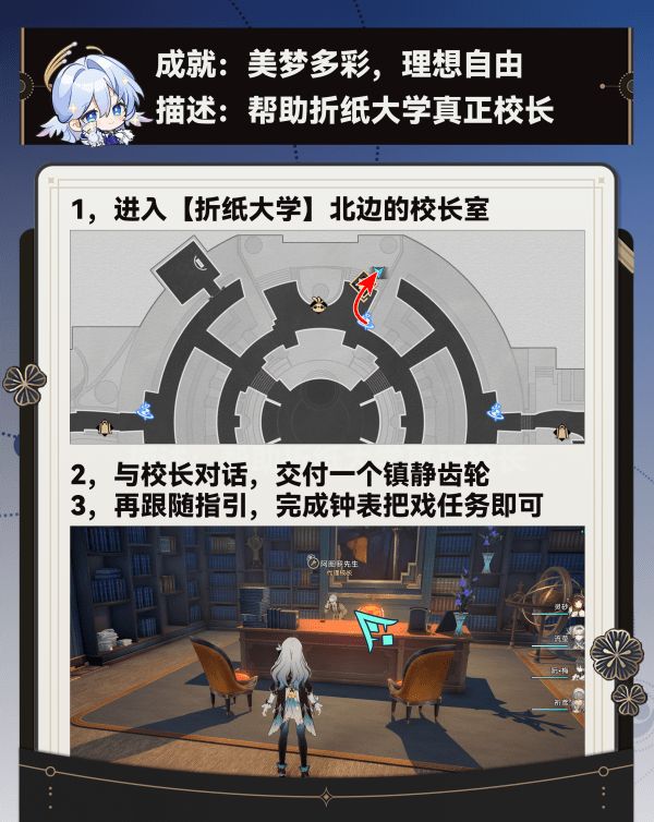 《崩坏星穹铁道》调节情绪隐藏成就完成攻略调节情绪成就如何获得2