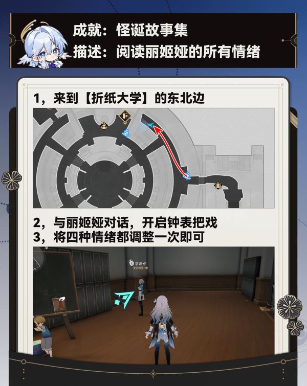 《崩坏星穹铁道》调节情绪隐藏成就完成攻略调节情绪成就如何获得5