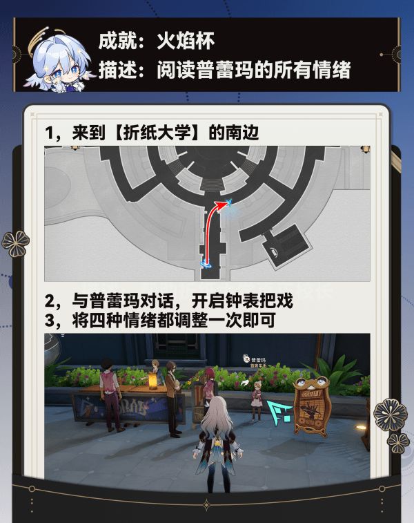 《崩坏星穹铁道》调节情绪隐藏成就完成攻略调节情绪成就如何获得4