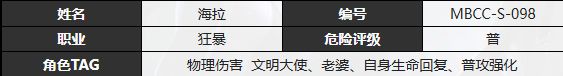 《无期迷途》海拉怎么样海拉技能属性介绍2