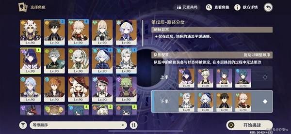 《原神》上半深渊第12层配队怎么打5.1版上半深渊第12层攻略7