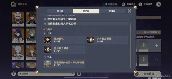 《原神》上半深渊第12层配队怎么打5.1版上半深渊第12层攻略5