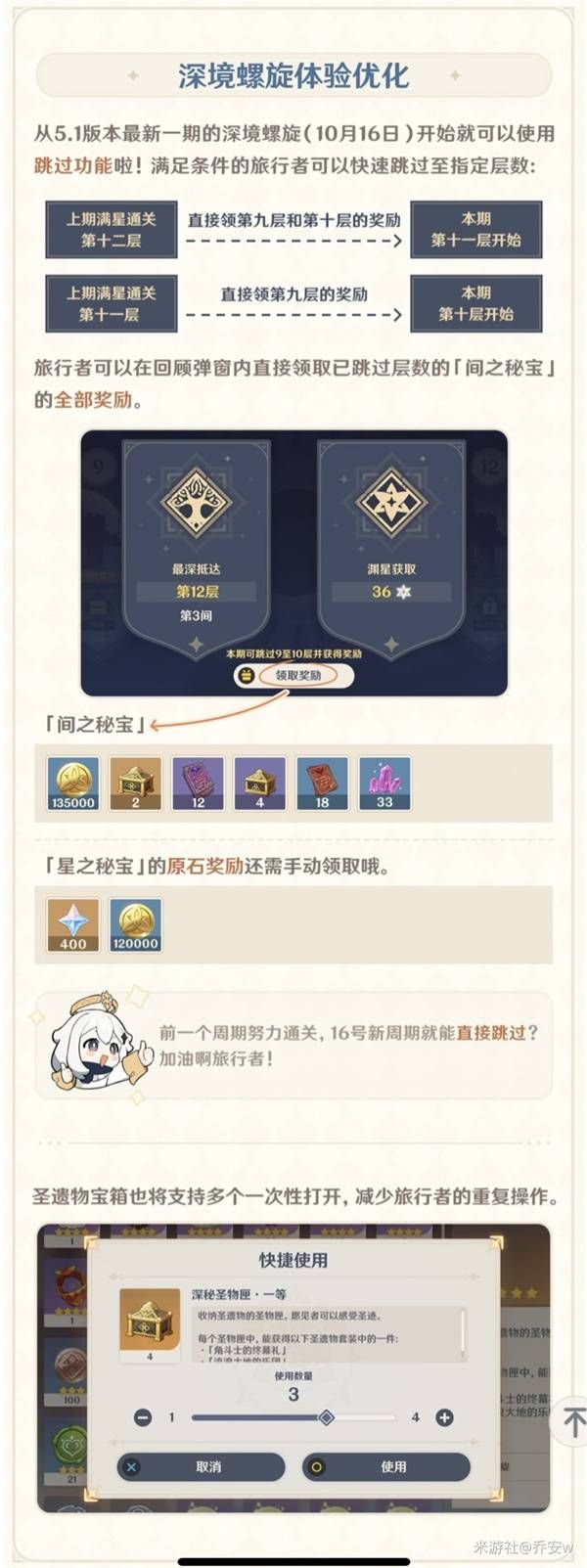 《原神》上半深渊第12层配队怎么打5.1版上半深渊第12层攻略2