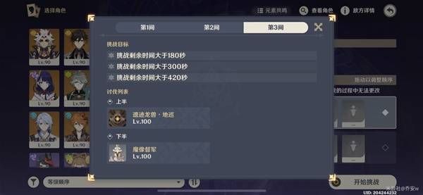 《原神》上半深渊第12层配队怎么打5.1版上半深渊第12层攻略6