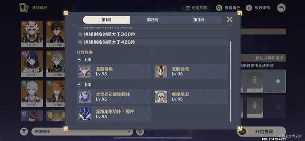 《原神》上半深渊第12层配队怎么打5.1版上半深渊第12层攻略4