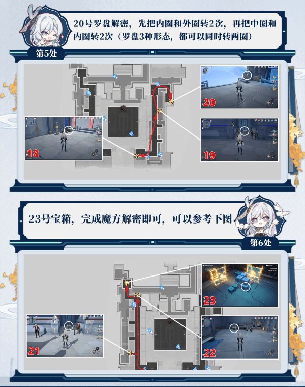 《崩坏星穹铁道》2.5竞锋舰宝箱位置攻略竞锋舰宝箱在哪里7