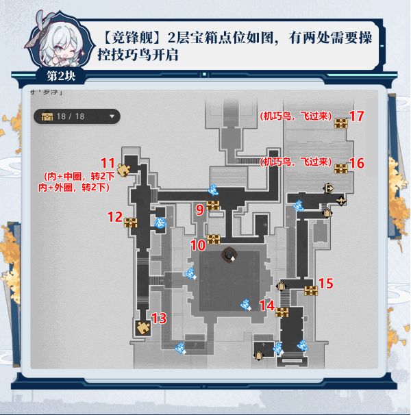 《崩坏星穹铁道》2.5竞锋舰宝箱位置攻略竞锋舰宝箱在哪里3
