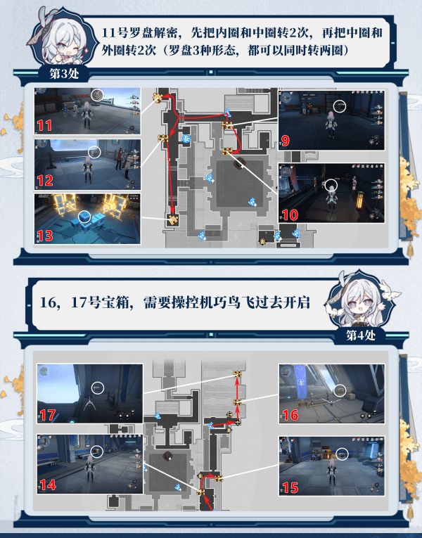 《崩坏星穹铁道》2.5竞锋舰宝箱位置攻略竞锋舰宝箱在哪里6