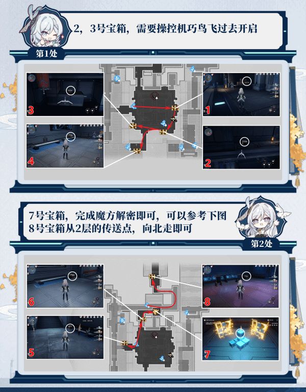 《崩坏星穹铁道》2.5竞锋舰宝箱位置攻略竞锋舰宝箱在哪里5