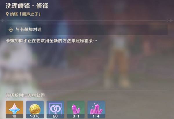 《原神》洗理嵴锋委托任务怎么完成纳塔每日委托任务洗理嵴锋攻略12