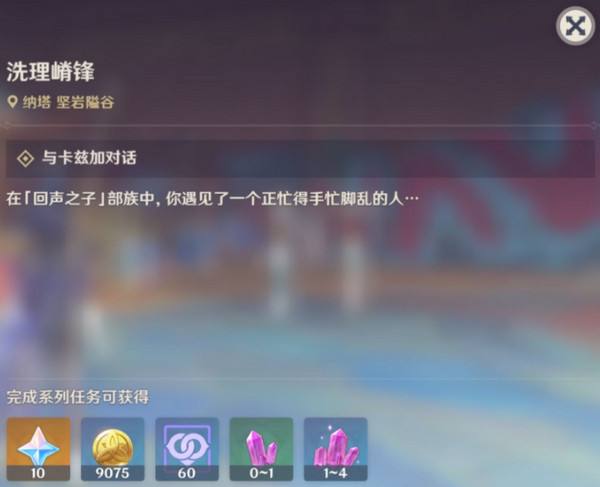 《原神》洗理嵴锋委托任务怎么完成纳塔每日委托任务洗理嵴锋攻略2