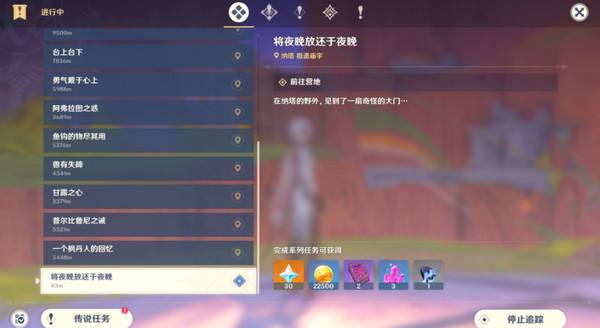 《原神》残夜的碎玉在哪里收集残夜的碎玉位置汇总3