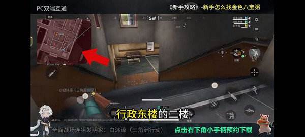 《三角洲行动》金色八宝粥在哪里金色八宝粥如何获取4