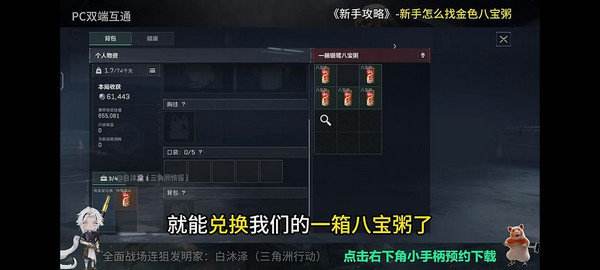 《三角洲行动》金色八宝粥在哪里金色八宝粥如何获取6