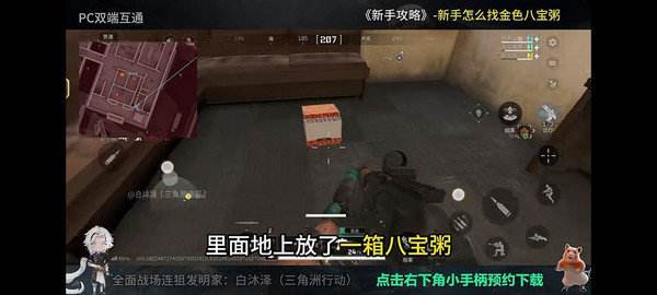 《三角洲行动》金色八宝粥在哪里金色八宝粥如何获取5
