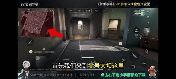 《三角洲行动》金色八宝粥在哪里金色八宝粥如何获取3