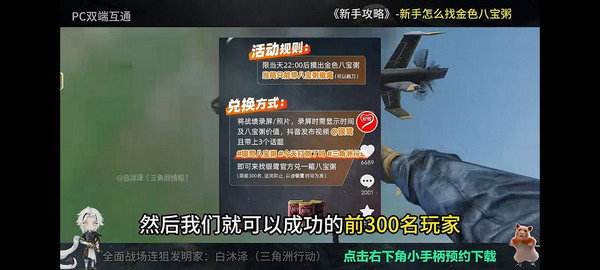 《三角洲行动》金色八宝粥在哪里金色八宝粥如何获取7