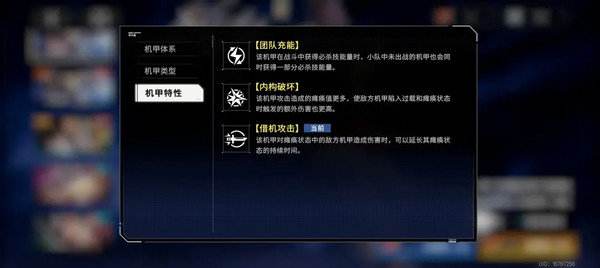 《硬核机甲启示》萌新机甲选择新手机甲如何选择6