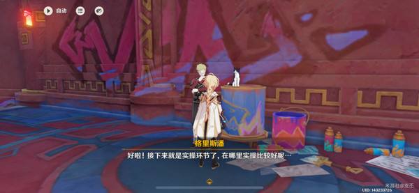 《原神》空想俱乐部热能催眠玩法攻略8
