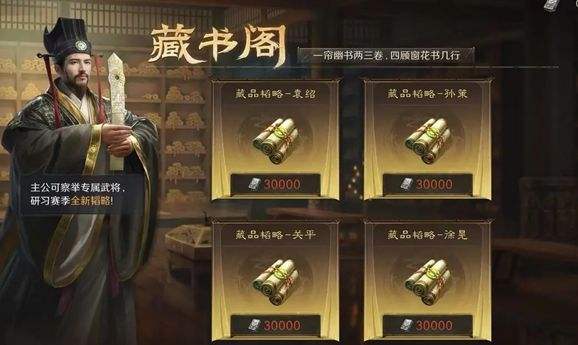 《三国谋定天下》藏书阁怎么玩藏书阁玩法攻略详解1