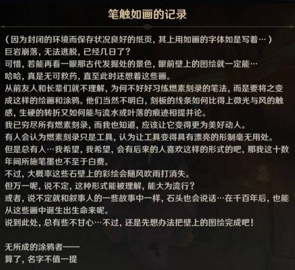 《原神》捉回四处逃逸的色彩隐藏成就完成攻略8