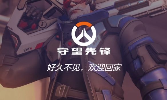 《守望先锋》国服预约入口一览2