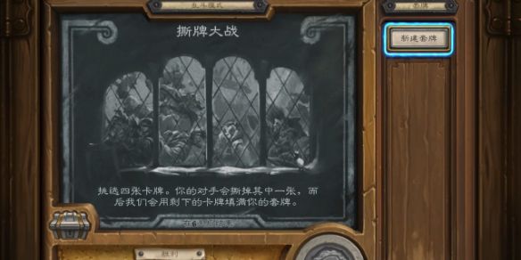 《炉石传说》2025最新撕牌大战乱斗卡组推荐1