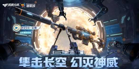 《穿越火线》幻神夺宝活动网址2025最新1