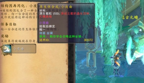 《魔兽世界》小夜曲坐骑获得方法介绍4