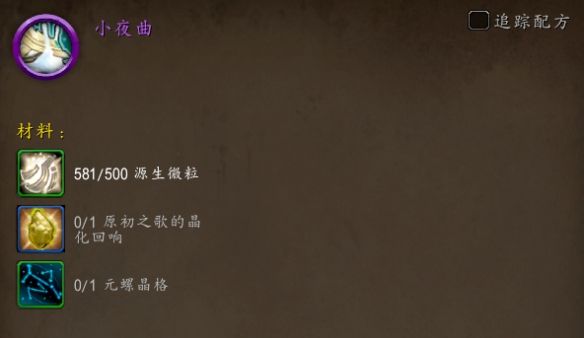 《魔兽世界》小夜曲坐骑获得方法介绍7