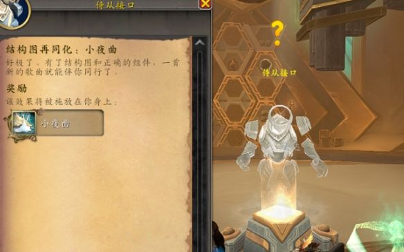 《魔兽世界》小夜曲坐骑获得方法介绍6