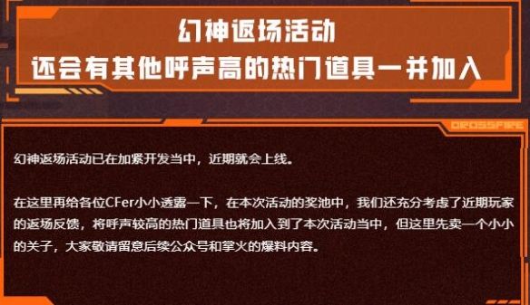 《穿越火线》2025幻神返场最新消息介绍2