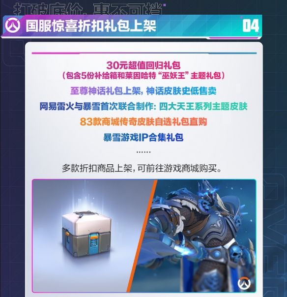 《守望先锋》战令光子水晶用途介绍7
