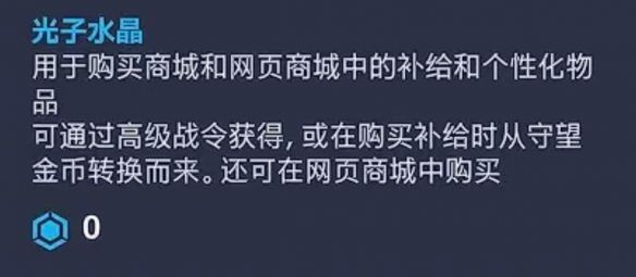 《守望先锋》战令光子水晶用途介绍2