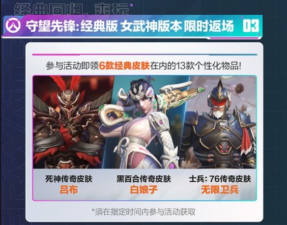 《守望先锋》战令光子水晶用途介绍6