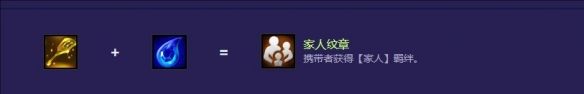 《云顶之弈》6家人彩蛋最简单三个步骤介绍3