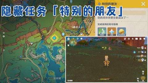 《原神》特别的朋友玩法攻略纳塔隐藏任务特别的朋友怎么完成1