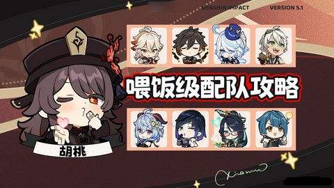 《原神》胡桃四大顶级配队培养攻略胡桃的项级喂饭攻略1