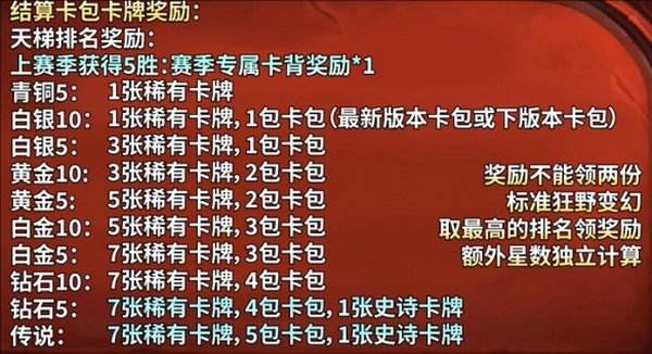 《炉石传说》天梯星星机制怎么玩天梯星星机制奖励怎么样2