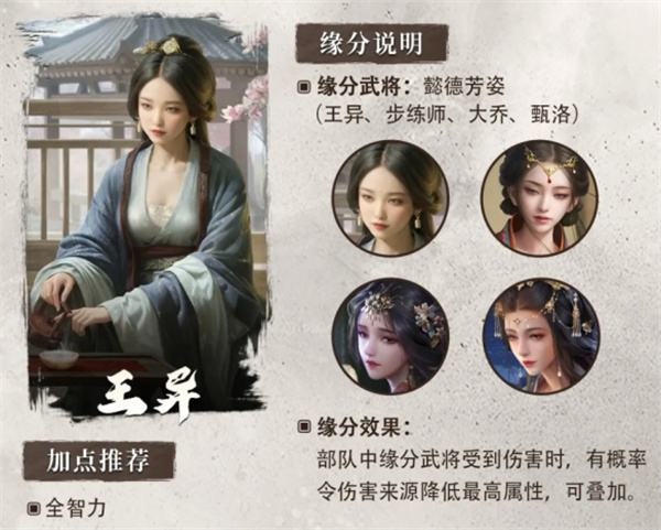 《三国谋定天下》S6赛季新武将王异介绍说明2