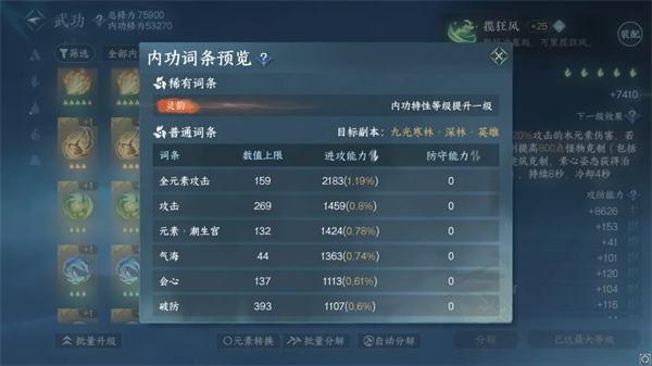 《逆水寒手游》转元凝丹适用内功筛选方法3
