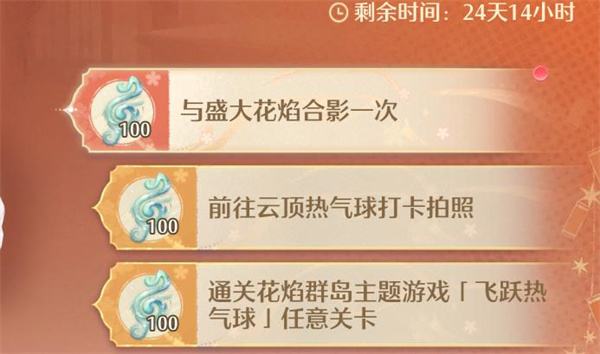 《无限暖暖》与盛大花焰合影任务攻略4