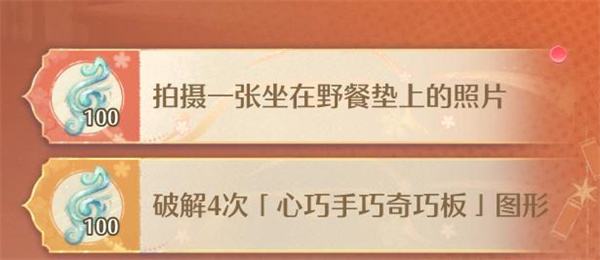 《无限暖暖》拍摄坐在野餐垫上的照片攻略3
